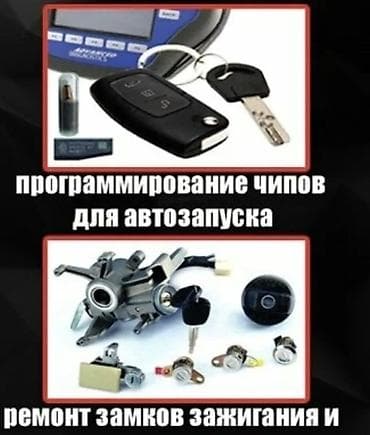 микрофон для компа: Услуги по автоключам и системам автозапускааварийное вскрытие замков — 1