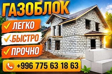 Газоблок, Неавтоклавный, 600x200x300, D700