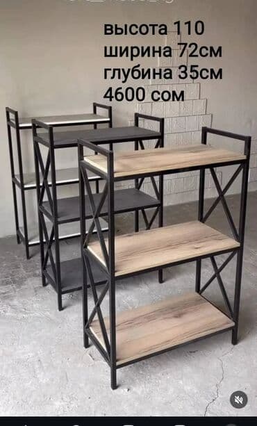 куплю торговое оборудование: Стеллаждар сатылат бардык турлоруно заказ алабыз, 3700 сомдон — 2