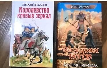 ник перумов: Продаю книги: Королевство кривых зеркал ( сборник из 6 рассказов — 1