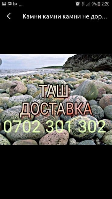 Галька, Другое происхождение, Зил