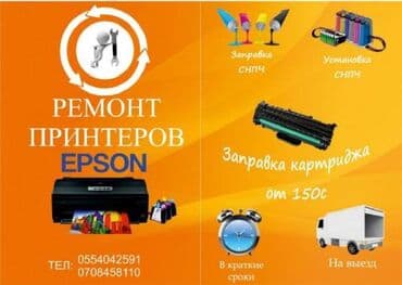 принтер 3 в 1 цена в бишкеке: У нас большой опыт ремонта и обслуживания принтеров, более 10лет на — 2