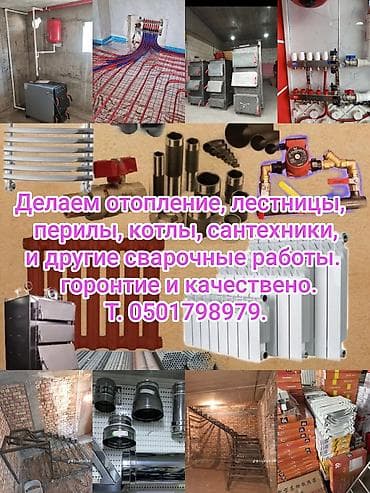 Жылытуу: Монтаж и изготовление под ключ - Отопление частных домов и объектов — 1
