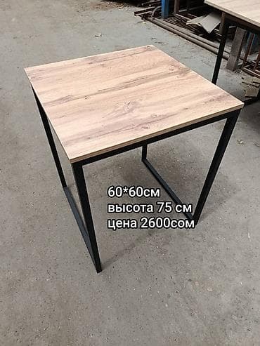 Столы: Столы оптом и в розницу в наличии 
60*60 
Высота 75 — 1