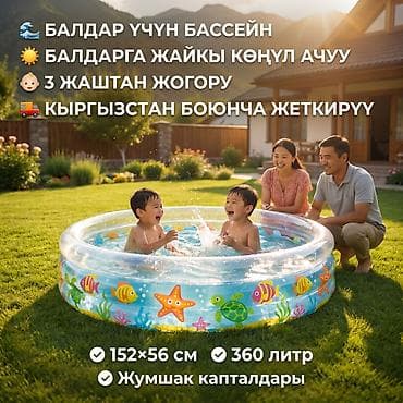 💦 Балдар үчүн үйлөмө бассейн Intex 👶 Бөбөктөр үчүн коопсуз бассейн