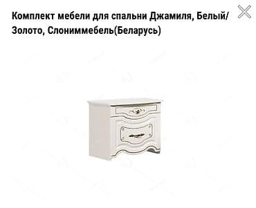 спаль: Комплект мебели для спальни «Джамиля», цвет Белый/Золото, Слониммебель — 5