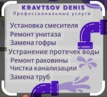 Дизайн, проектирование: Монтаж и замена сантехники Больше 6 лет опыта — 2