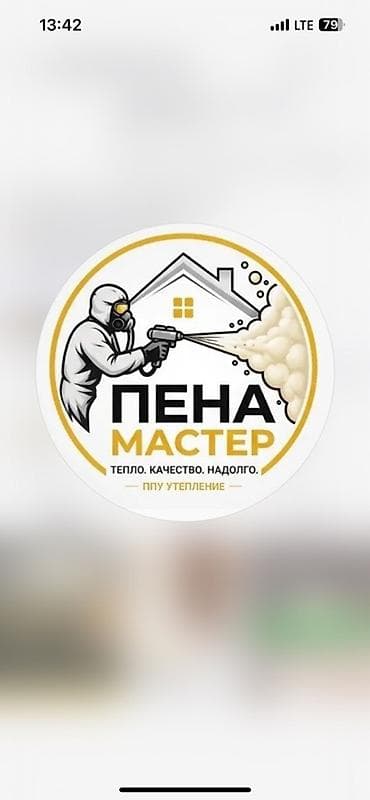 электрик на дому: ППУ-утепление “Пена Мастер” 🏠 Үйүңүз суукпу? Конденсат барбы? Биз — 1