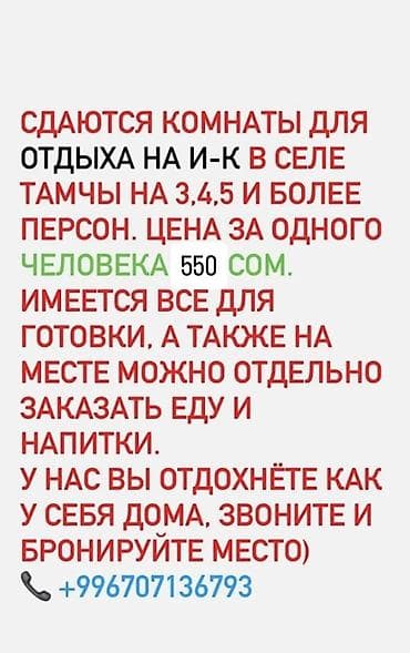 отель бишкеке: Гостевой дом на Иссык-Куле, Тамчы, 10+ мест — 9