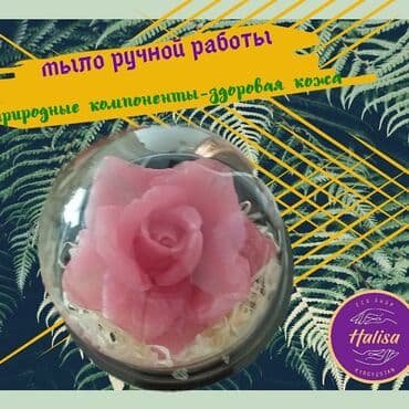 личный кабинет эрсаг кыргызстан: Мылоскраб для теламочалки из джута,бомбочки,мыльные букеты — 10