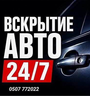 smart box: Профессиональное вскрытие автомобилей 24/7. - Экстренное открытие — 1