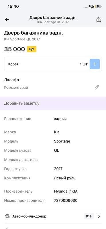 range over: Дверь багажника задняя для Kia Sportage QL (2017) - Оригинал — 2