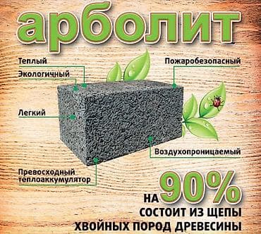 арболит: Арболитовые блоки для строительства домов и перегородок - Материал — 6