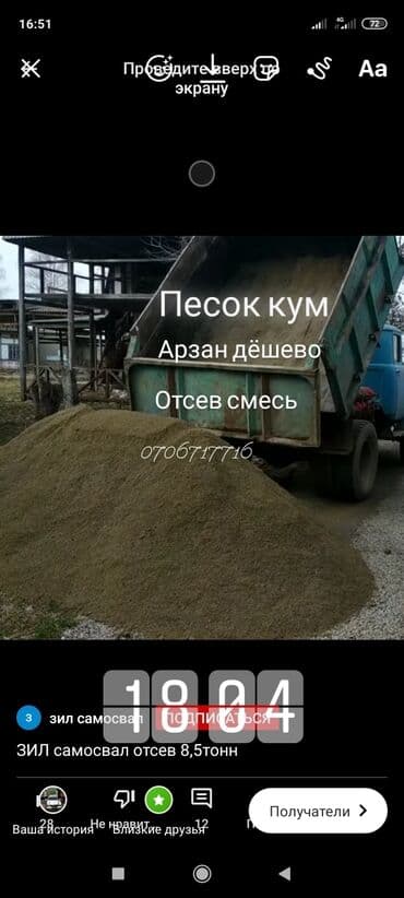 охрана кара балта: Песок кум карьерный сеянный мытый серы Отсев Отсев мытый чистый Отсев — 3