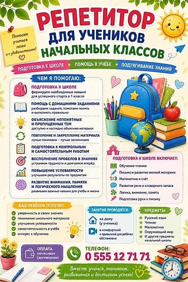 Репетитор для учеников начальных классов Направления: - Подготовка к