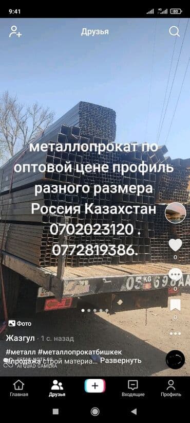 цена профильной трубы: Металлопрокат профиля разного размера цена ниже рыночных — 3