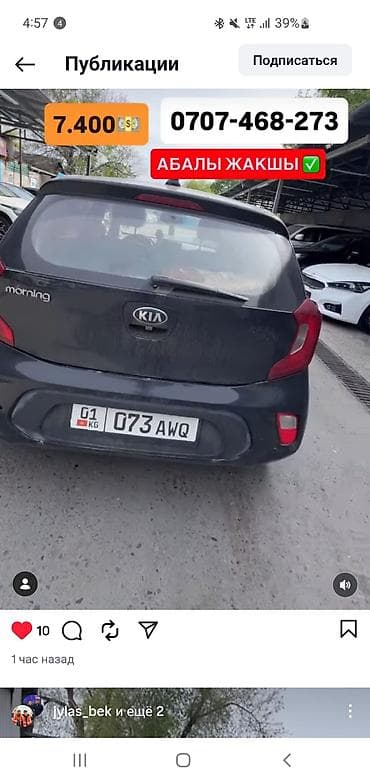 Kia Morning: 2019 г., Автомат, Бензин, Хэтчбэк