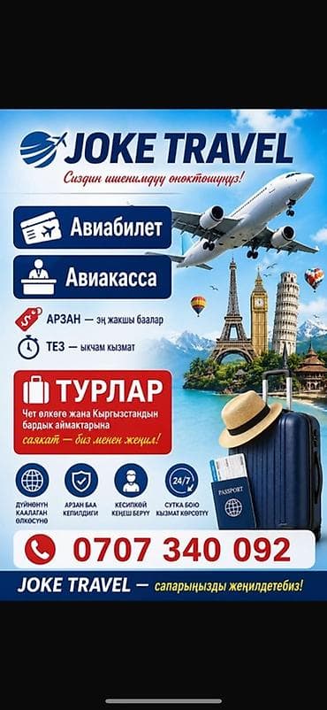 JOKE TRAVEL — туристические и авиационные услуги. - Авиабилеты. Поиск