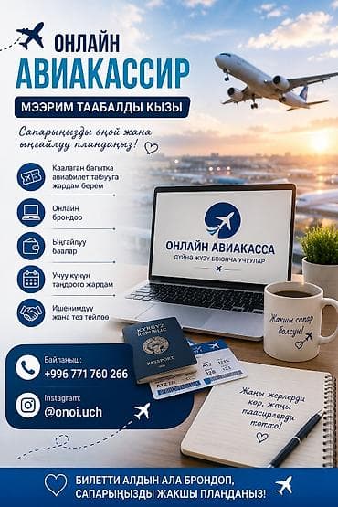 авиакасса 247: Онлайн-авиакасса — помощь в бронировании авиабилетов по всему миру — 1