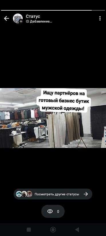 Шорты: Стать партнером Бутик, Одежда, Вместе с: Оборудование и мебель — 1