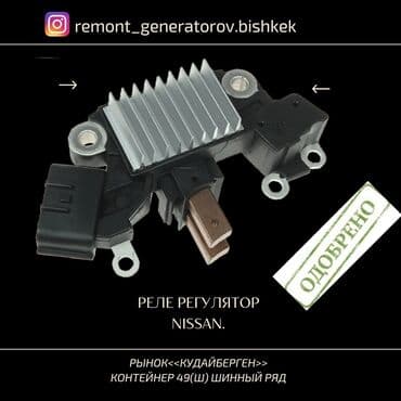 Реле на генератор Nissan. Реле напряжения на генератор Ниссан