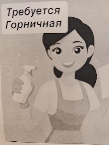 услуги домработницы: Требуется Горничная, Оплата: Ежемесячно — 1