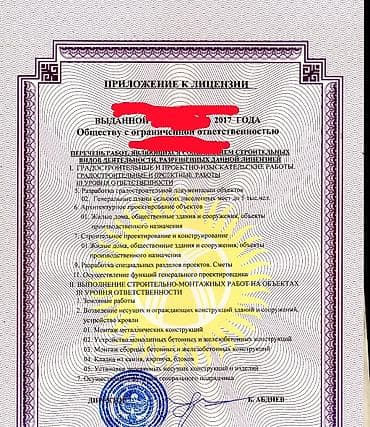 ness construction: 1.Продается Лицензия на Градостроительные и проектно-изыскательные — 1