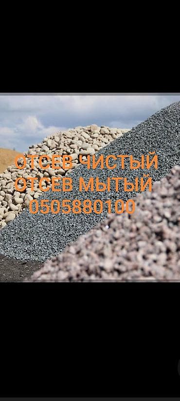 перегной чернозем: Отсев, Под брусчатку, Оптом, В розницу, Камаз, Зил — 1