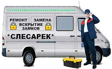Открытие заблокированных дверей машины
Машинанын эшиктерин ачабыз