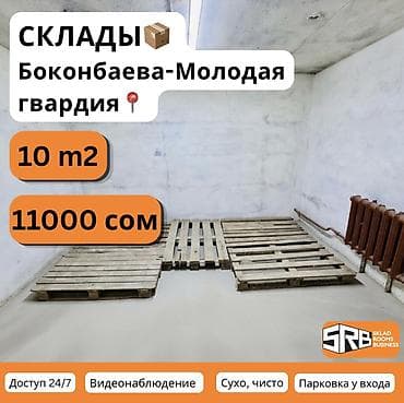 гвардия: 🏢 Лучшие склады в аренду от 2 до 20 м² — надёжно, удобно и выгодно! — 1