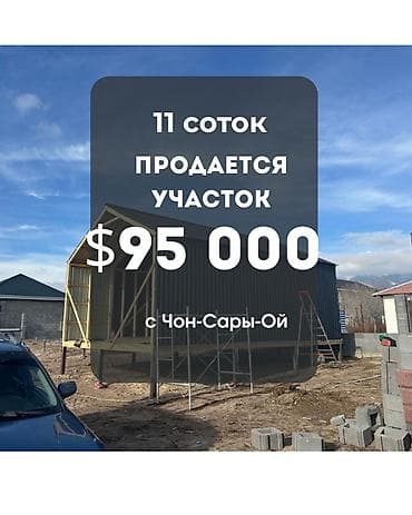 11 соток — 1