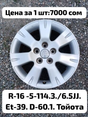 Литые Диски R 16 1 шт, Б/у
