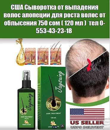 США от выпадения волос для роста волос 23 вида по оптовым ценам