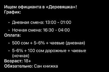 официант ночная работа: Требуется Официант Оплата: Дважды в месяц — 1