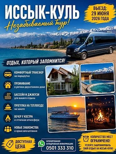 вечер: 🌊 Иссык-Куль 2026 — Незабываемый тур! 🌊 📅 Выезд: 29 июня 2026 года ✅ — 1