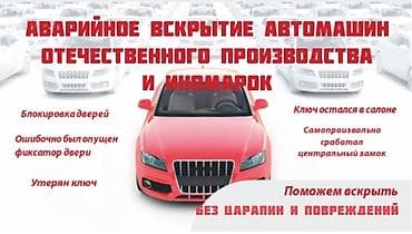 замки авто: Аварийное вскрытие замков Аварийное вскрытие замков аварийное — 2
