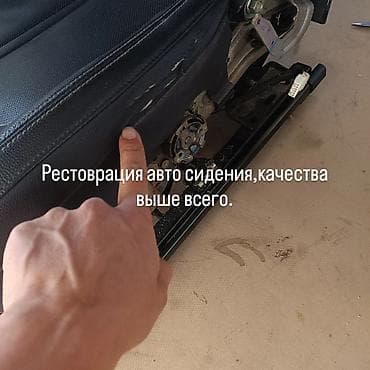 перетяжка сидений авто цена: Ремонт кузова, Другие работы, Легковое авто — 3