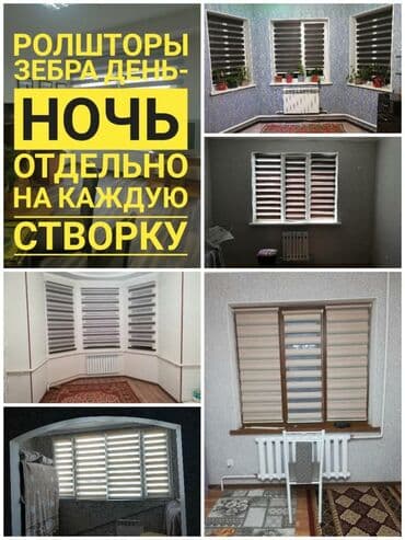 генератор ток: Жалюзи Бишкек Ролшторы Зебра День-ночь вертикальные жалюзи — 2