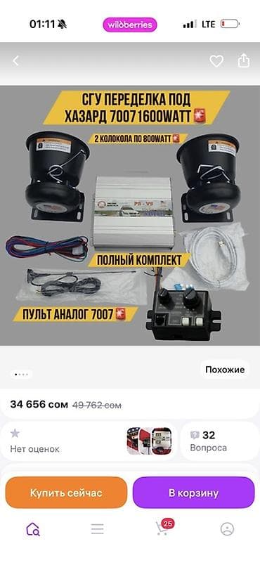 вега усилитель: СГУ переделка под ХАЗАРД 7007 / 1600 W Комплект автомобильной сирены — 1