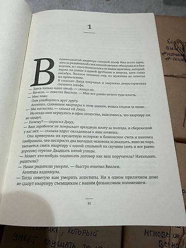 книга наша вина: Роман, На русском языке, Новый, Самовывоз — 3