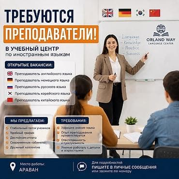 работа категория с: 📚 Открытые вакансии: * 🇬🇧 Преподаватель английского языка * 🇩🇪 — 1