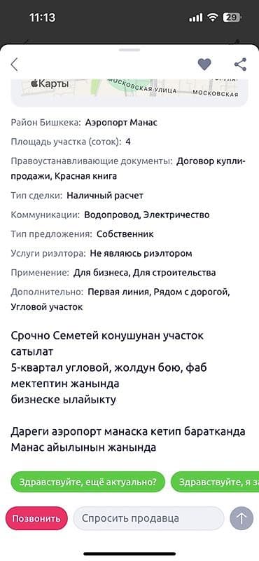 Продажа участков: 4 соток — 4