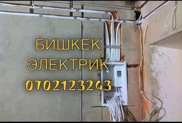 установка телевизора ош: Электрик | Электр шаймандарын демонтаждоо, Видеокөзөмөлүн монтаждоо, Өчүргүчтөрдү монтаждоо 6 жылдан ашык тажрыйба — 1