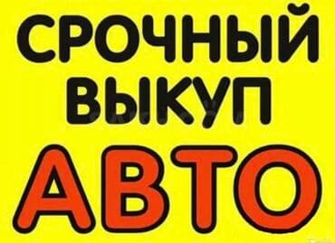 Скупка авто скупка авто авто выкуп выкуп скупка скупка скупка