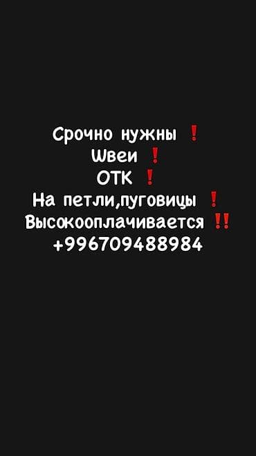швея мадина: Вакансии: требуются швеи и сотрудники ОТК для работ по выполнению — 1