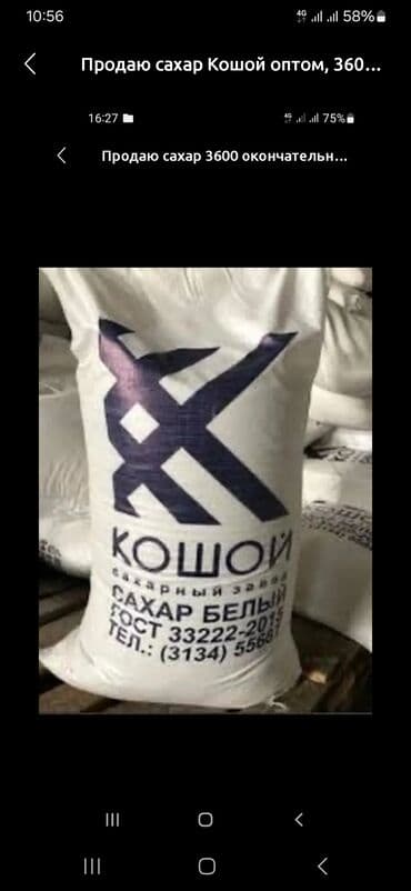 крышки кока: Сахар кошой 3600 доставка есть — 1