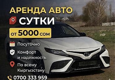 аренда автомобиля мерс: Сдаю Toyota Camry, На неделю, Без водителя, | Водительские права, Другие условия — 1