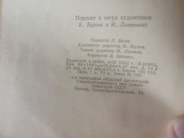 48 законов власти взять в библиотеке: Продам в Токмаке из СССР 1952г. пишите в Вотсап — 6