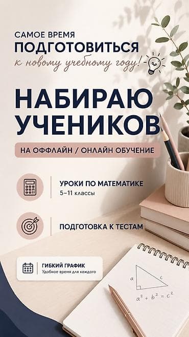 24 школа: Репетитор по математике — 1