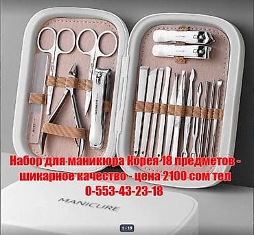 МНОГО ВИДОВ Наборы для маникюра и педикюра щипчики для маникюра